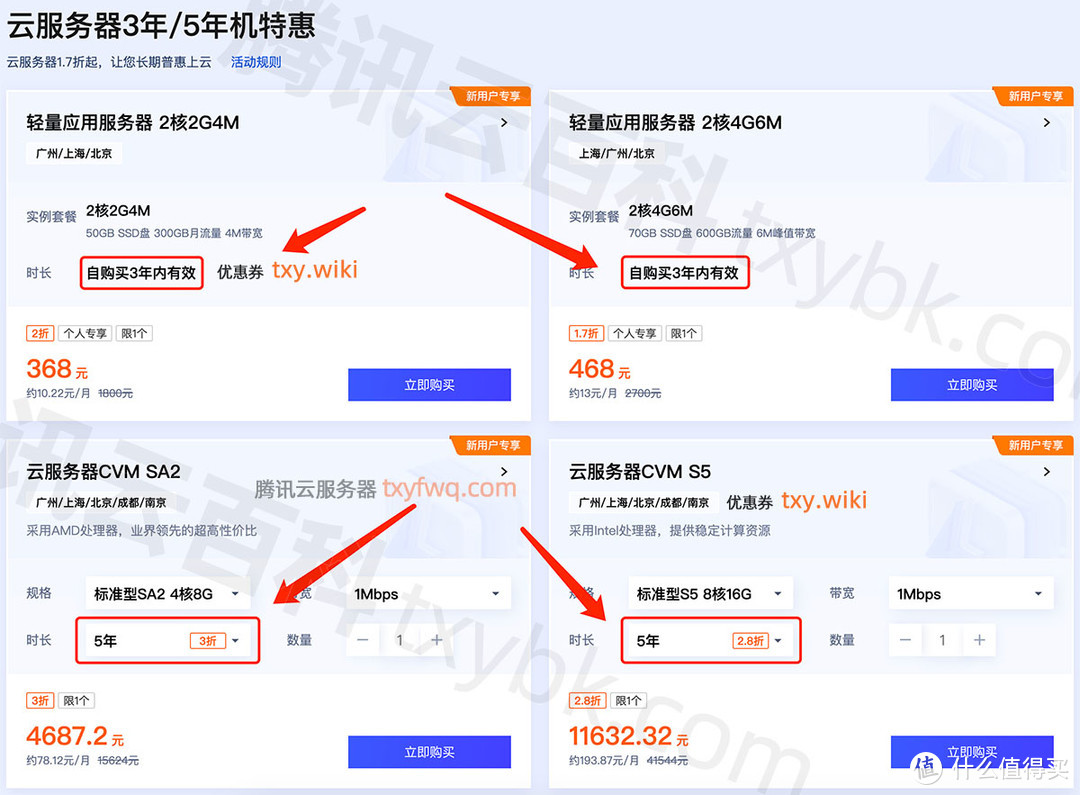 2025最新腾讯云服务器3年和5年优惠活动