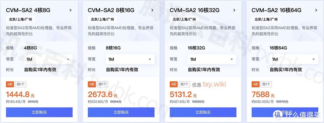 腾讯云CVM服务器标准型SA2优惠价格