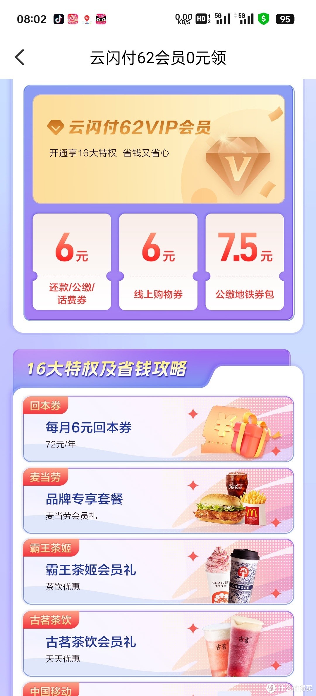 广发银行存1000元得云闪付62会员