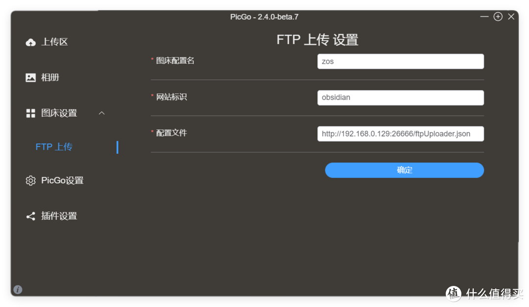 极空间+Obsidian+Picgo+AI，搭建免费个人图床、文档同步工具