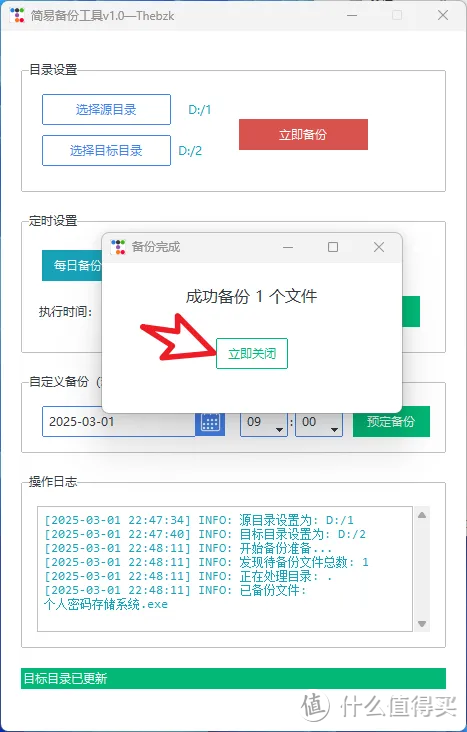 备份无忧：轻松搞定文件备份，定时守护数据安全