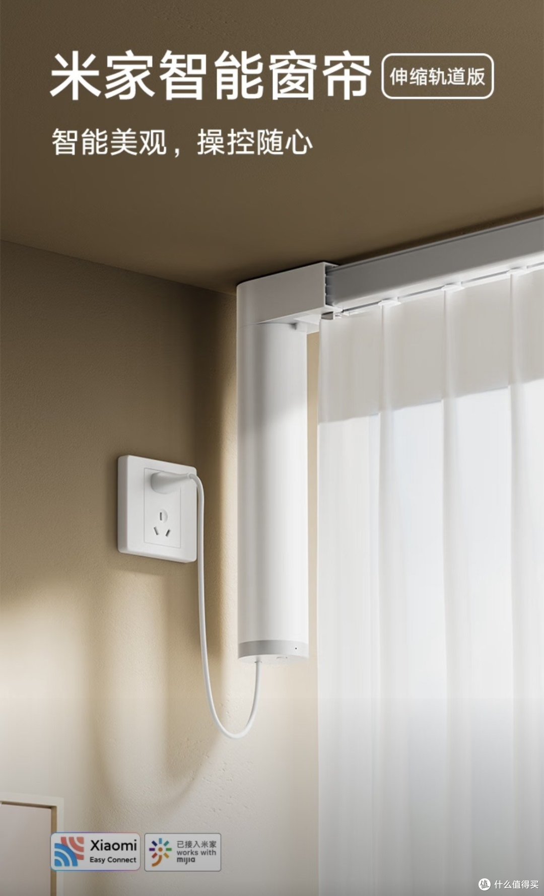 米家智能窗帘伸缩轨道版