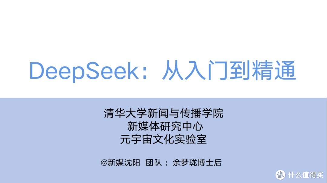 【限时免费】清华北大DeepSeek学习手册，从入门到精通一路畅学