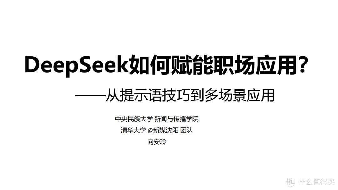 【限时免费】清华北大DeepSeek学习手册，从入门到精通一路畅学