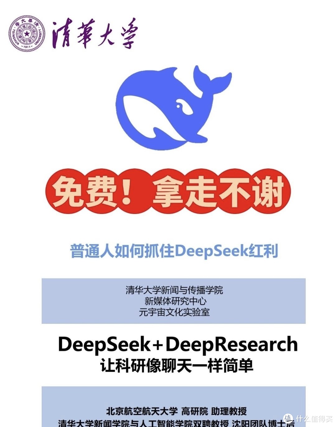 “AI时代生存指南“：独家DeepSeek+Manus学习包