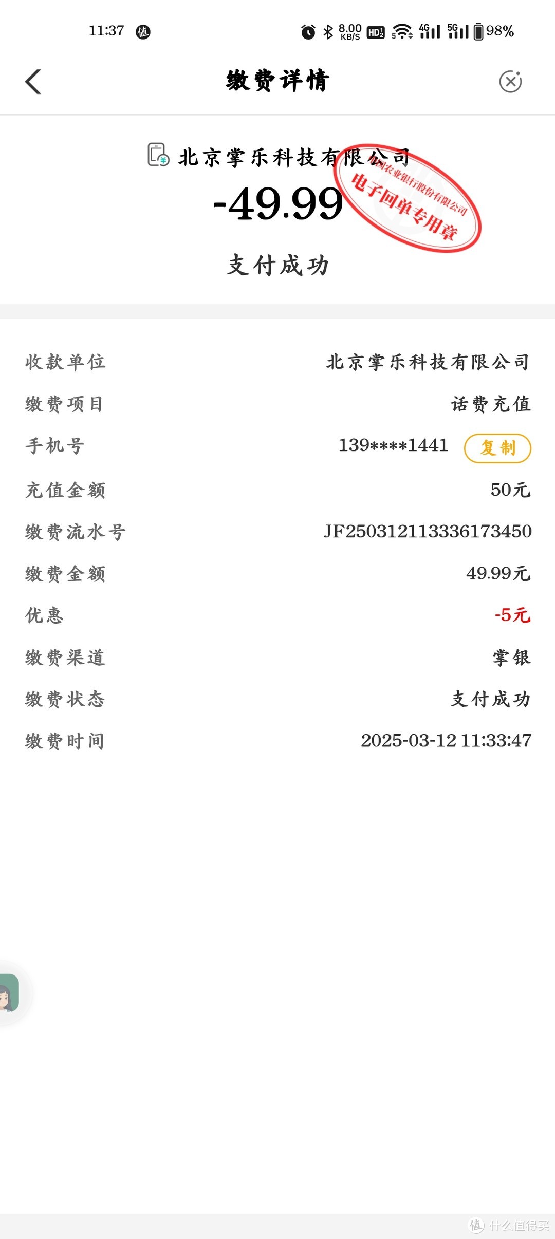 安徽农业银行生活缴费满50立减5元