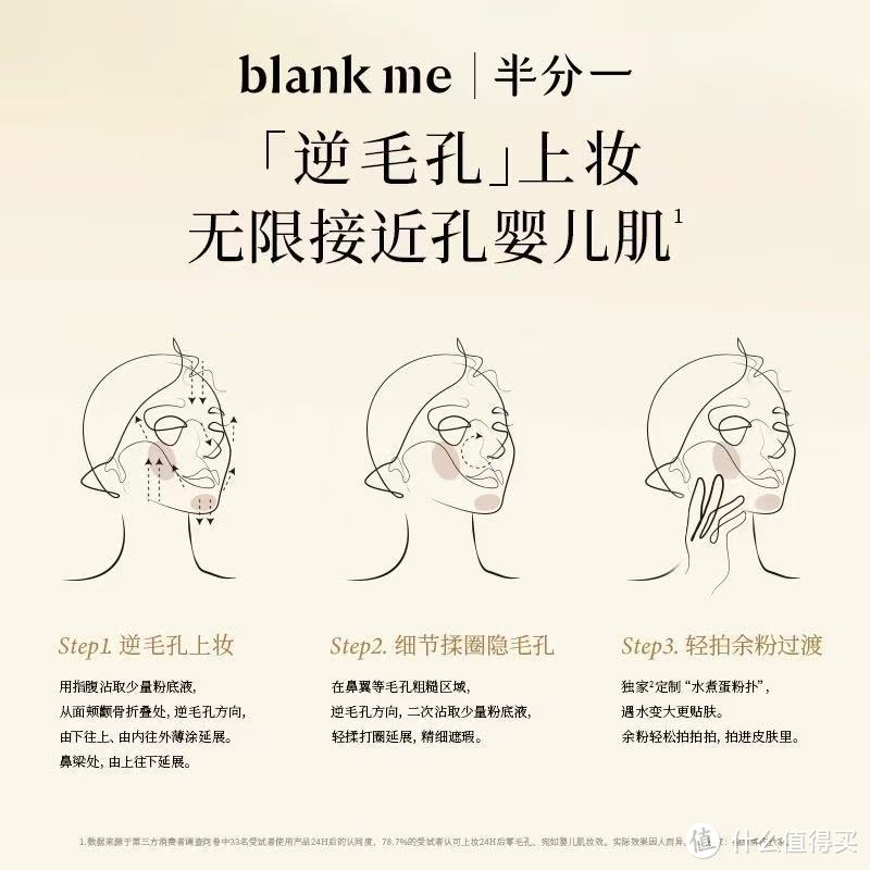 Blankme 半分一白光子瓶粉底液 | 色号大揭秘，总有一款适合你