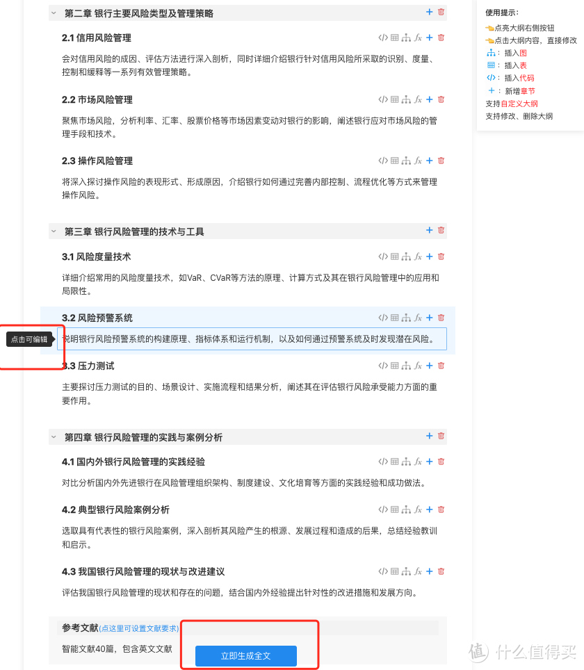 AI 论文写作，一个夜晚完成论文初稿