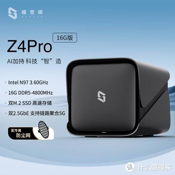 极空间私有云Z4Pro 16G版：家庭存储的智能之选