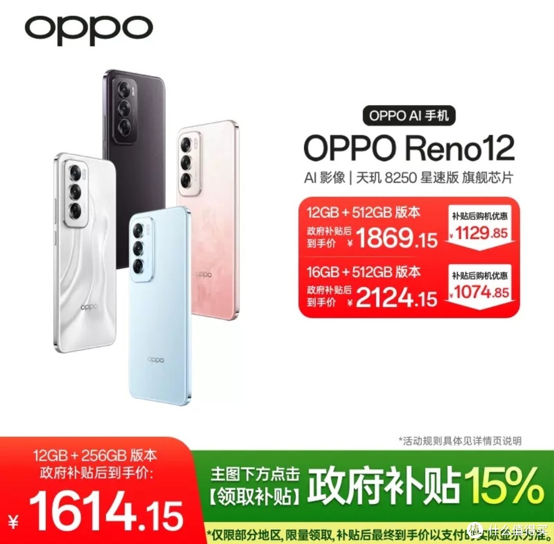 我心中的最强备用手机：OPPO Reno 12