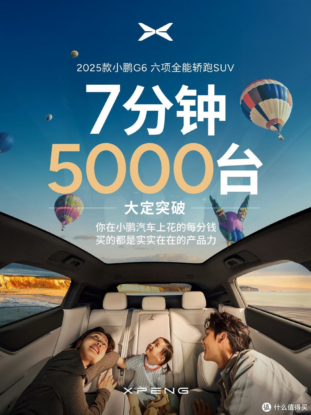 2025款G6  17.68万元起 上市仅7分钟，大定订单突破5000台