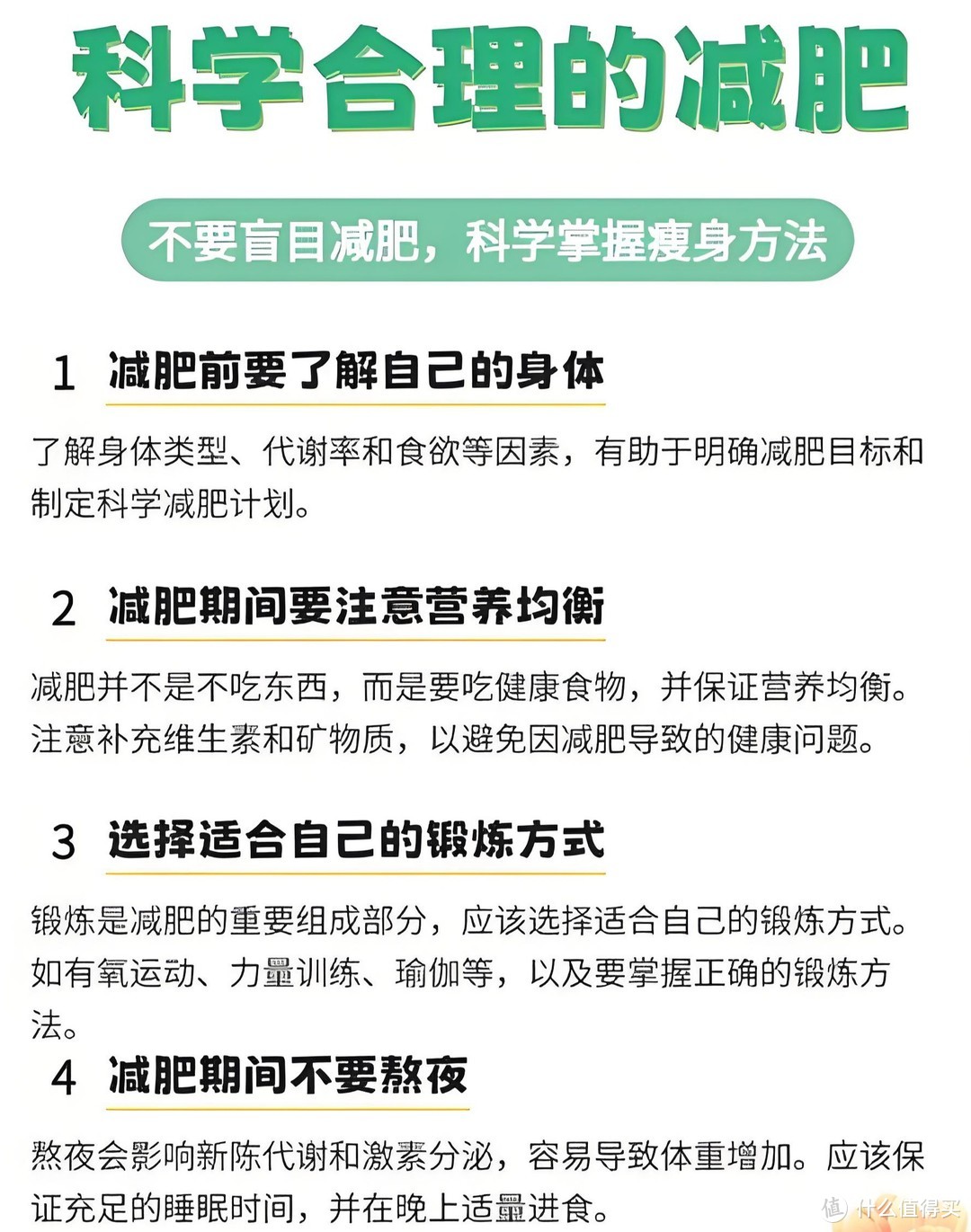 正确科学减肥，健康美丽两不误！