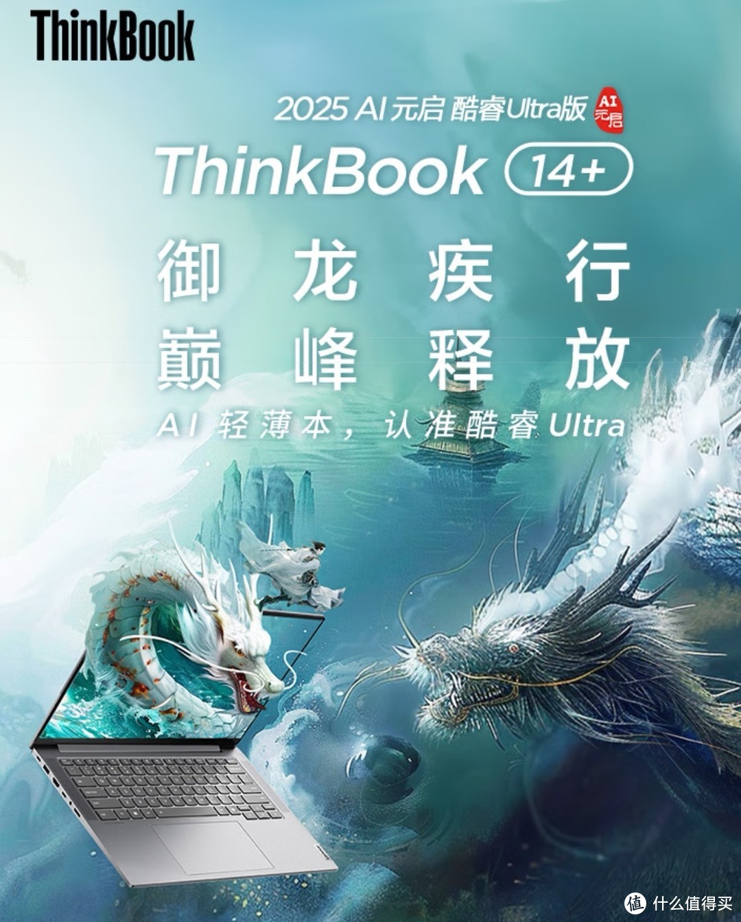 ThinkBook 14+ 笔记本：高性能与轻薄便携的完美结合