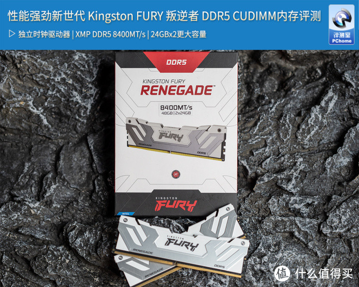 性能强劲新世代 Kingston FURY叛逆者DDR5 CUDIMM内存评测