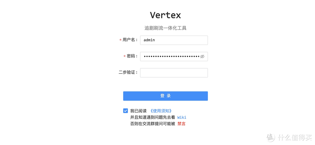 🚀Vertex： 一款专注于PT玩家的追剧刷流一体化综合管理工具