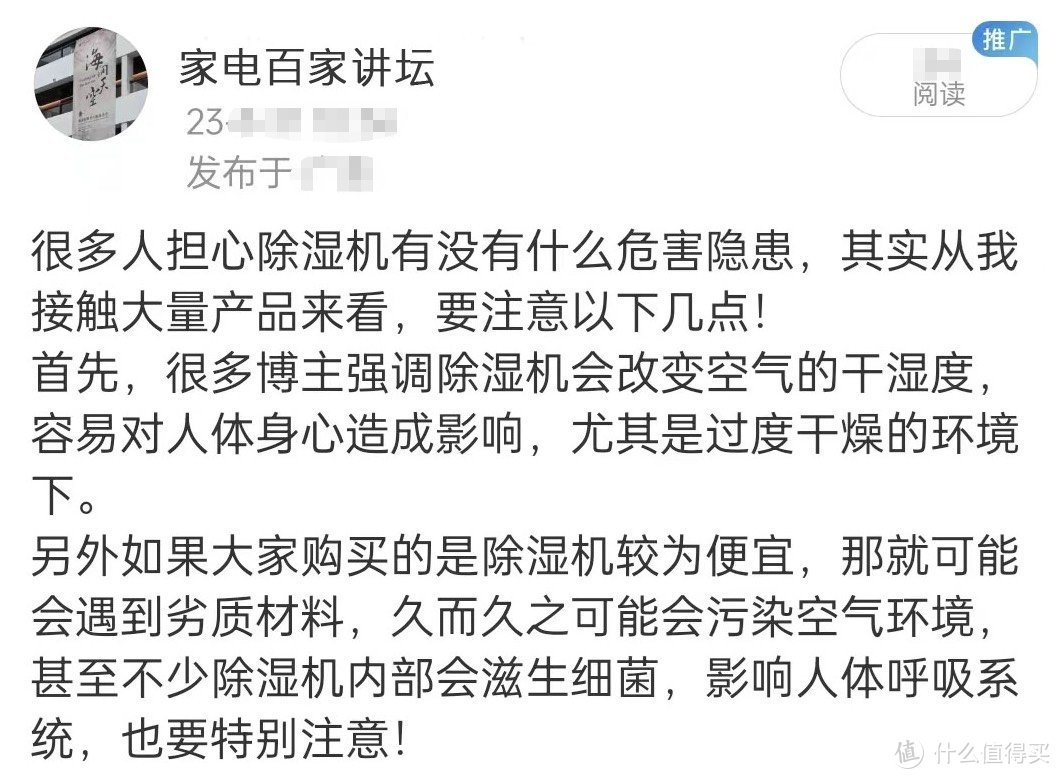 家用除湿机管用吗？警惕四大套路危害！