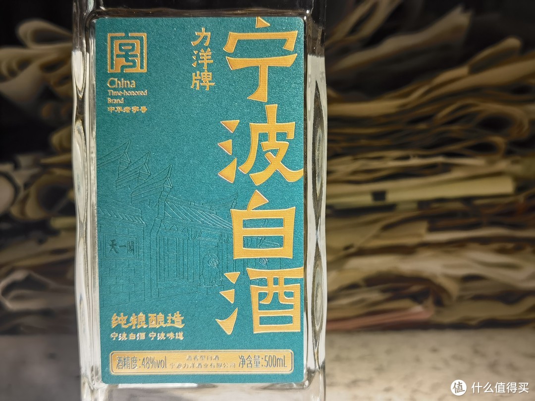 探寻浙江白酒之味：力洋牌宁波白酒