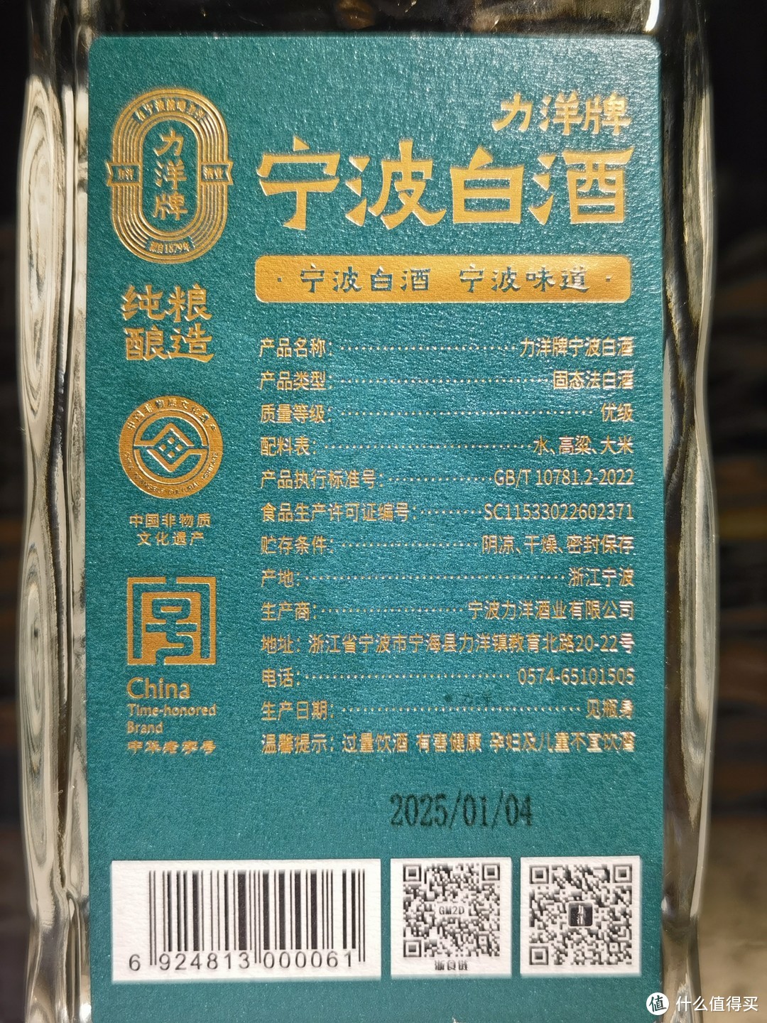 探寻浙江白酒之味：力洋牌宁波白酒