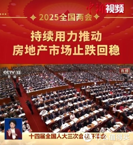 两会结束了，不出意外的话，2025年房子车子和票子将发生这些改变