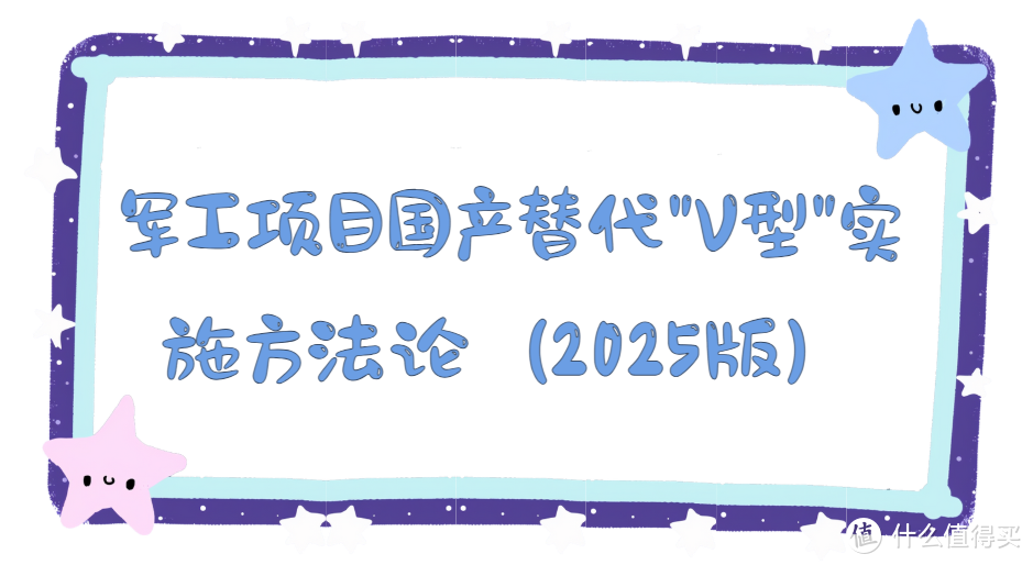 军工项目国产替代