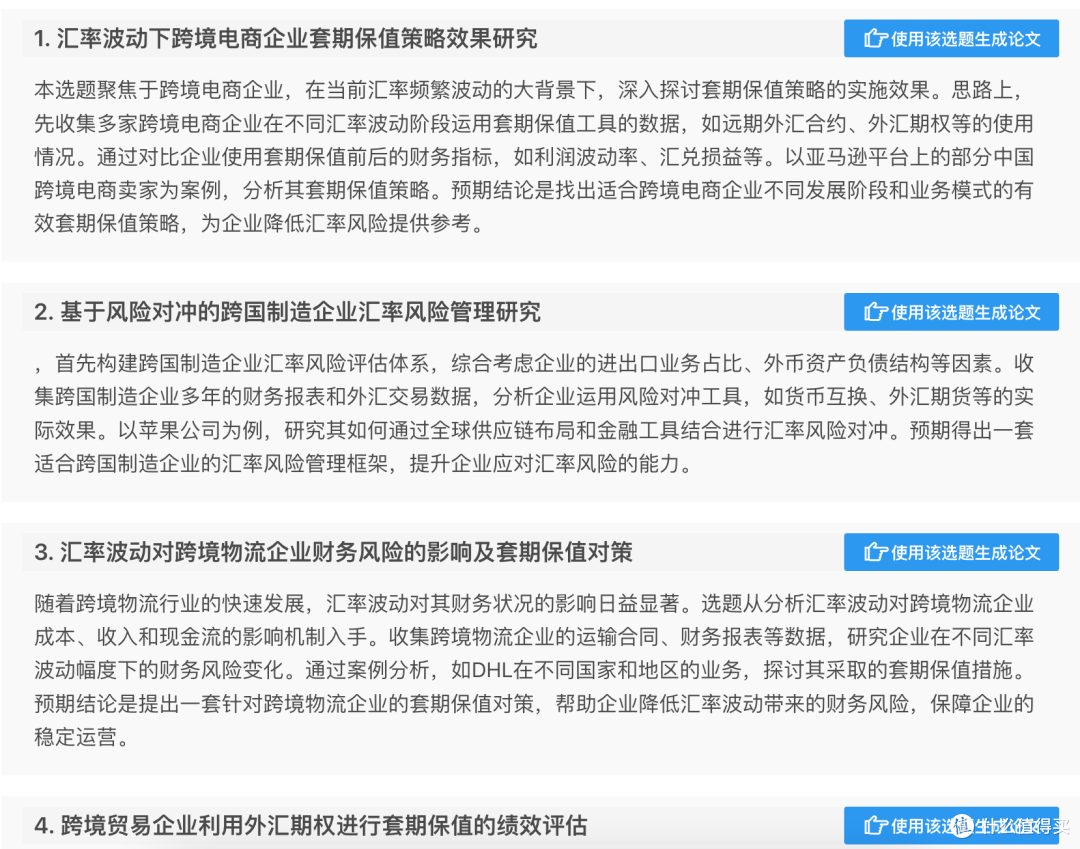 财务风险管理论文怎么写，DeepSeek高效解锁AI论文写作_经济管理_什么值得买