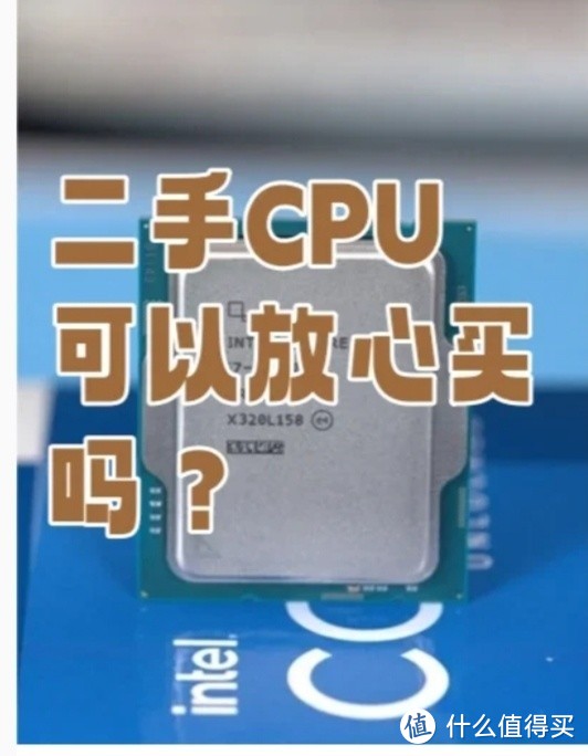 闲鱼CPU翻新处理器大揭秘，你能完美避坑吗？

 