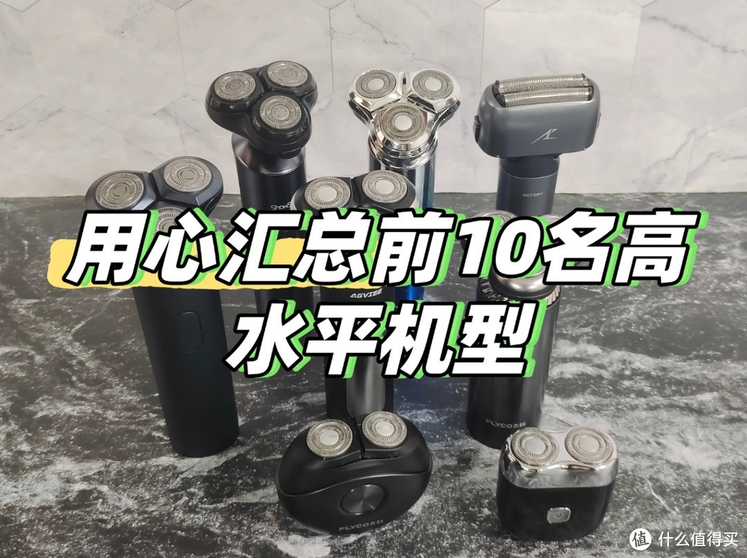 剃须刀什么品牌最好用最耐用？真实了解热门男士剃须用品!