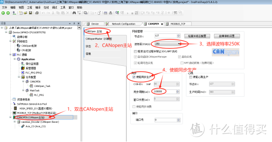 CANopen主站参数-CANopen编码器与汇川中型PLC AM403 InoProShop应用教程-上海了淼GME-58-CO系列