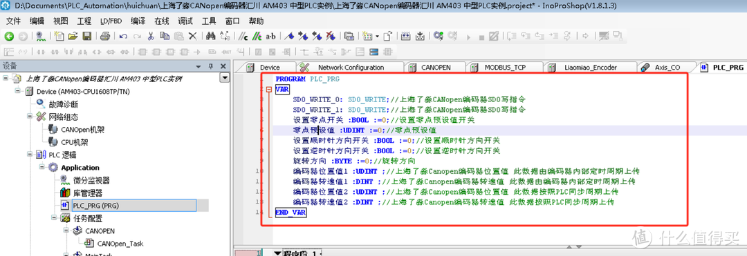 变量映射1-CANopen编码器与汇川中型PLC AM403 InoProShop应用教程-上海了淼GME-58-CO系列