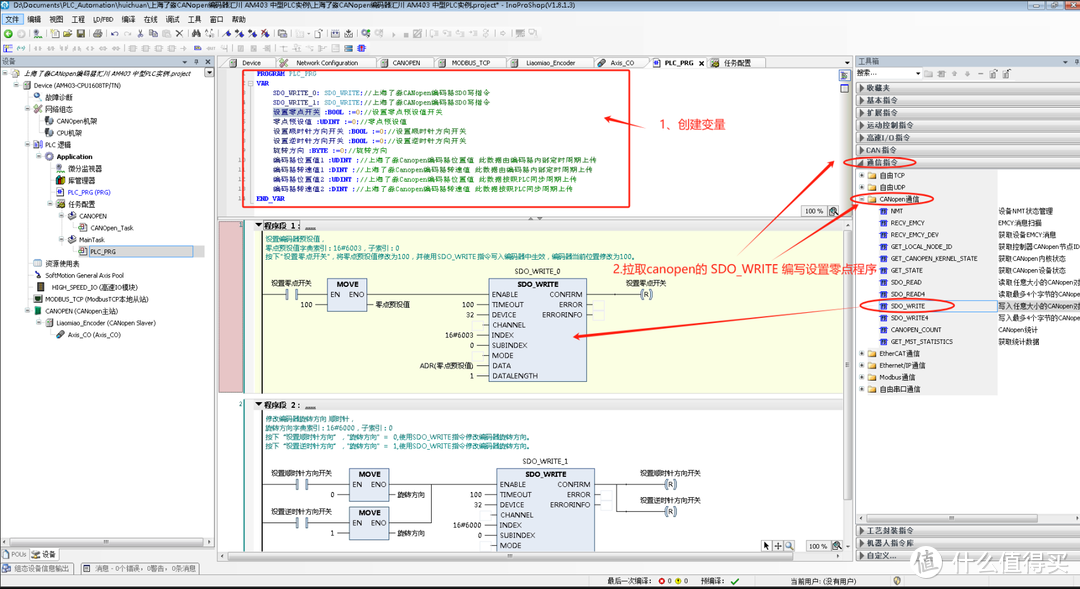 设置零点1-CANopen编码器与汇川中型PLC AM403 InoProShop应用教程-上海了淼GME-58-CO系列